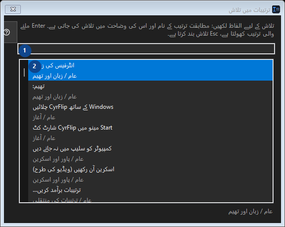 ترتیبات میں تلاش