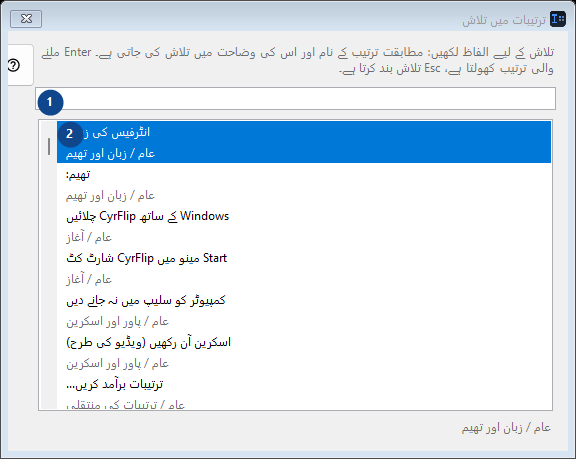 ترتیبات میں تلاش
