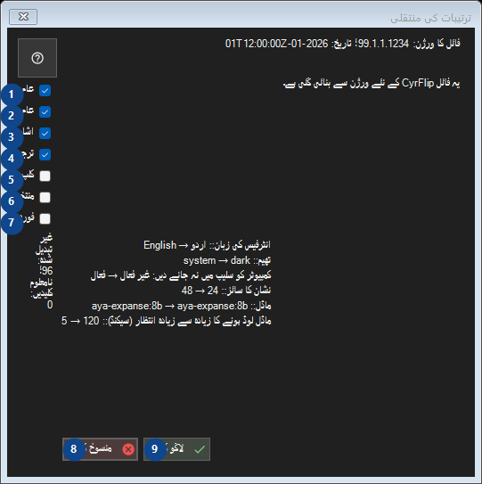 ترتیبات کی منتقلی