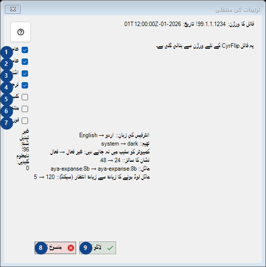 ترتیبات کی منتقلی