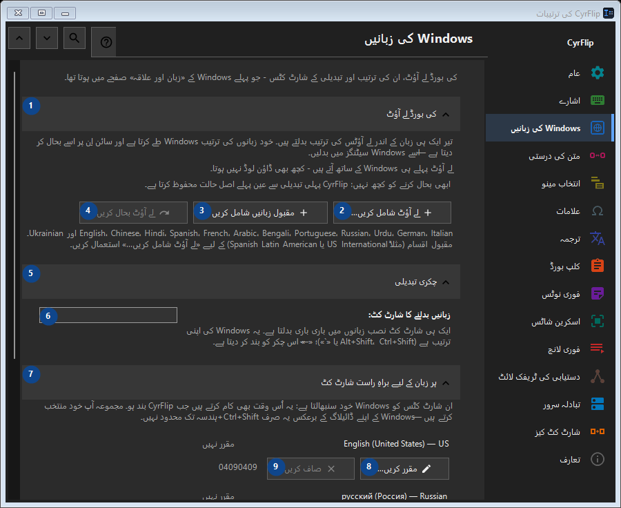 Windows کی زبانیں