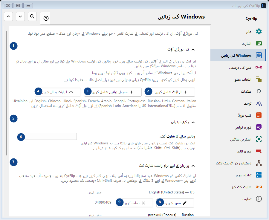 Windows کی زبانیں