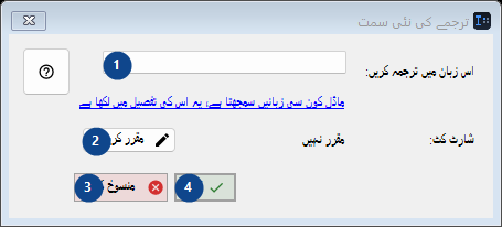 ترجمے کی نئی سمت