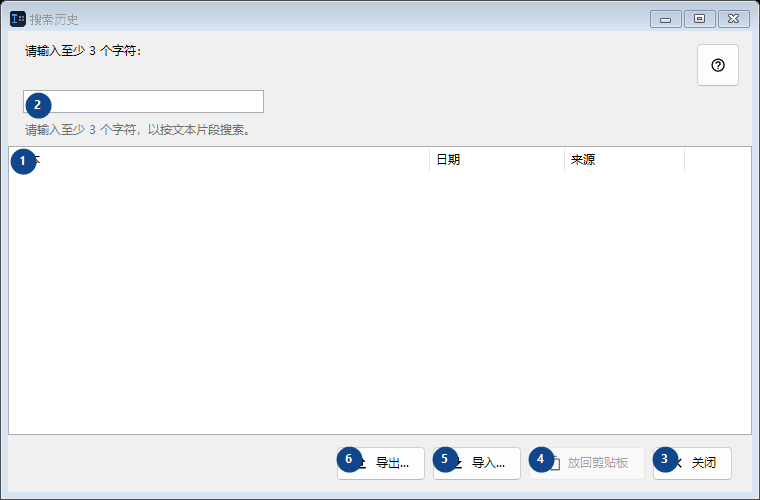 搜索历史