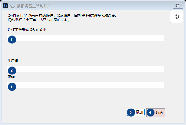 在交换服务器上添加账户