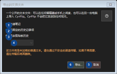导出到交换文件
