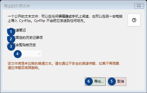 导出到交换文件