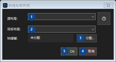 新建布局转换