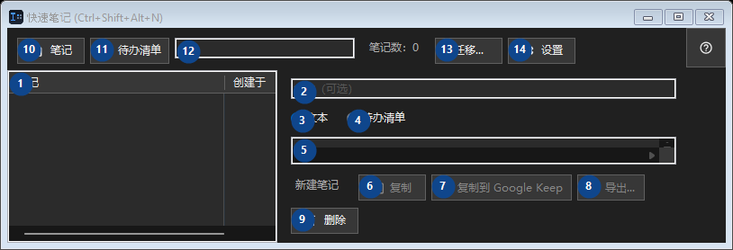 快速笔记 (Ctrl+Shift+Alt+N)