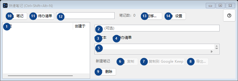 快速笔记 (Ctrl+Shift+Alt+N)