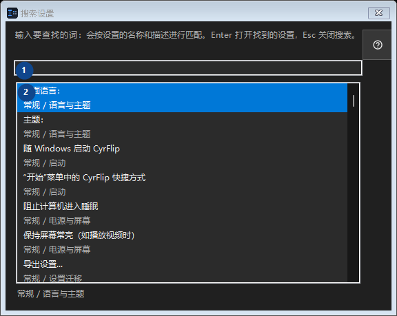 搜索设置