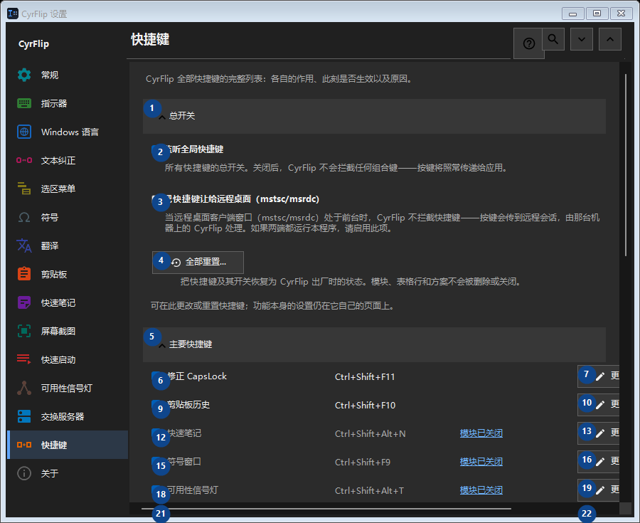 快捷键