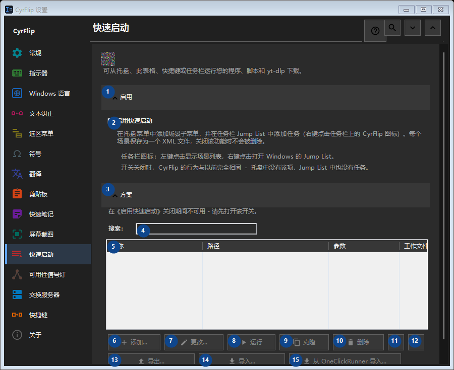 快速启动