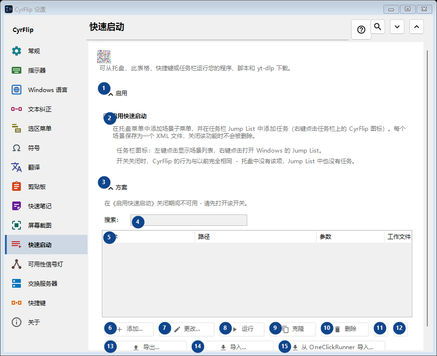 快速启动