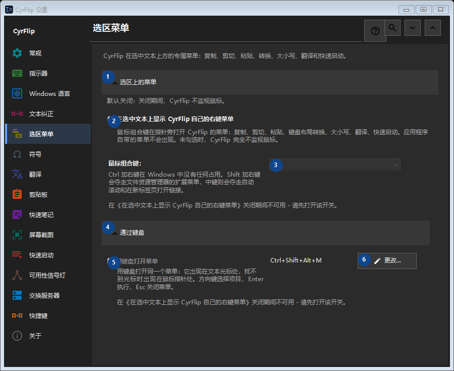 选区菜单