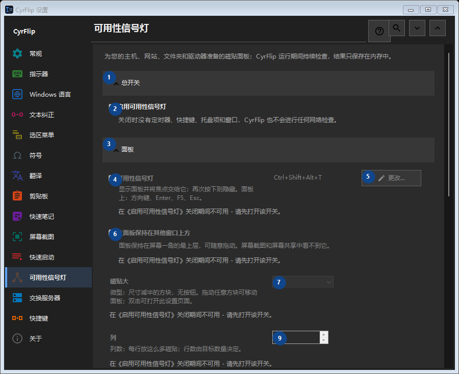 可用性信号灯
