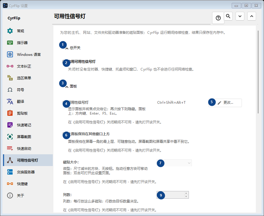 可用性信号灯