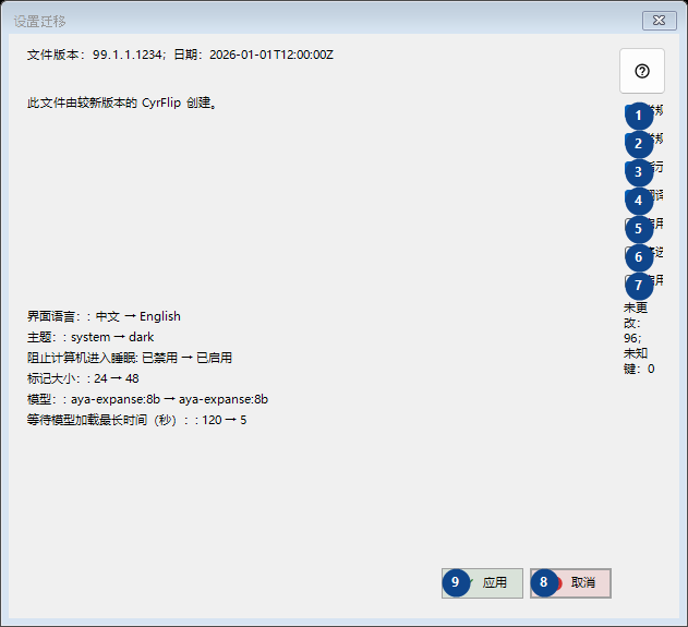 设置迁移