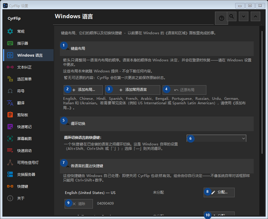 Windows 语言