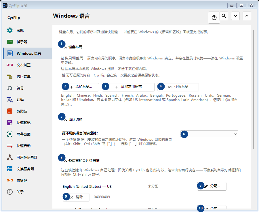 Windows 语言