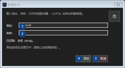 新建目标