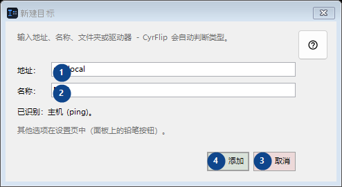新建目标
