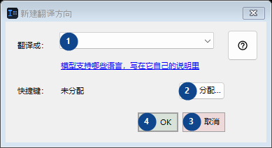 新建翻译方向