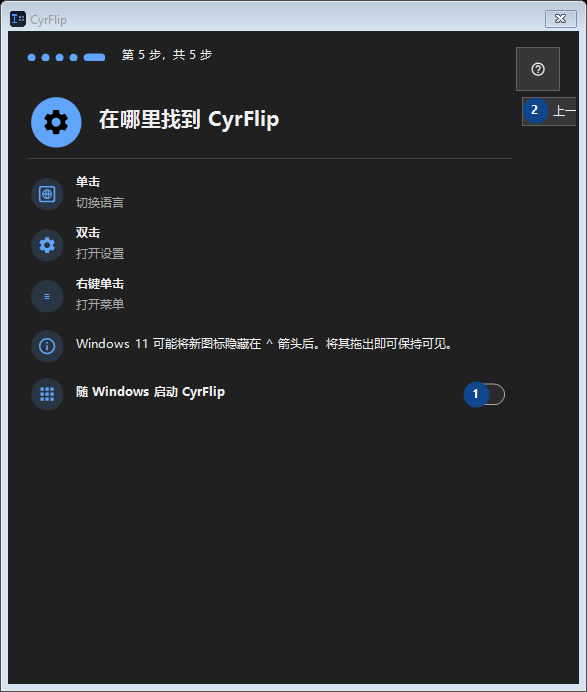 在哪里找到 CyrFlip