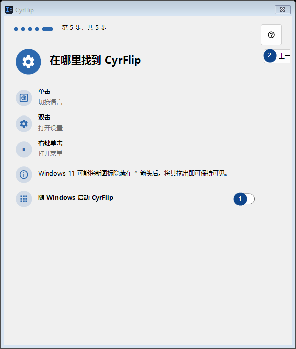 在哪里找到 CyrFlip