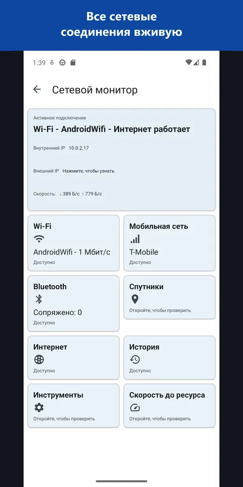 Монитор сети со всеми активными соединениями устройства