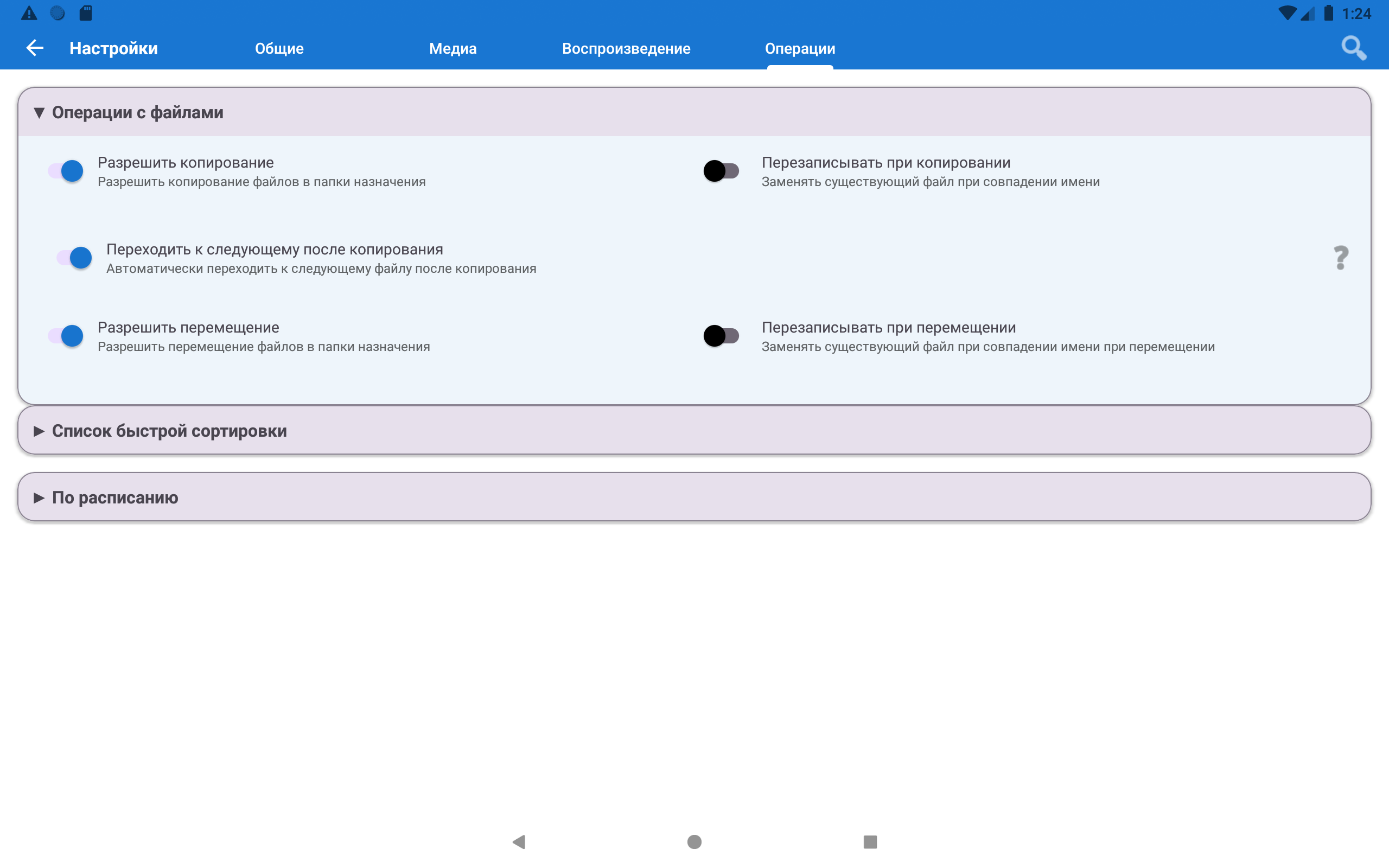 Settings → Operations tab with Quick Sort section visible