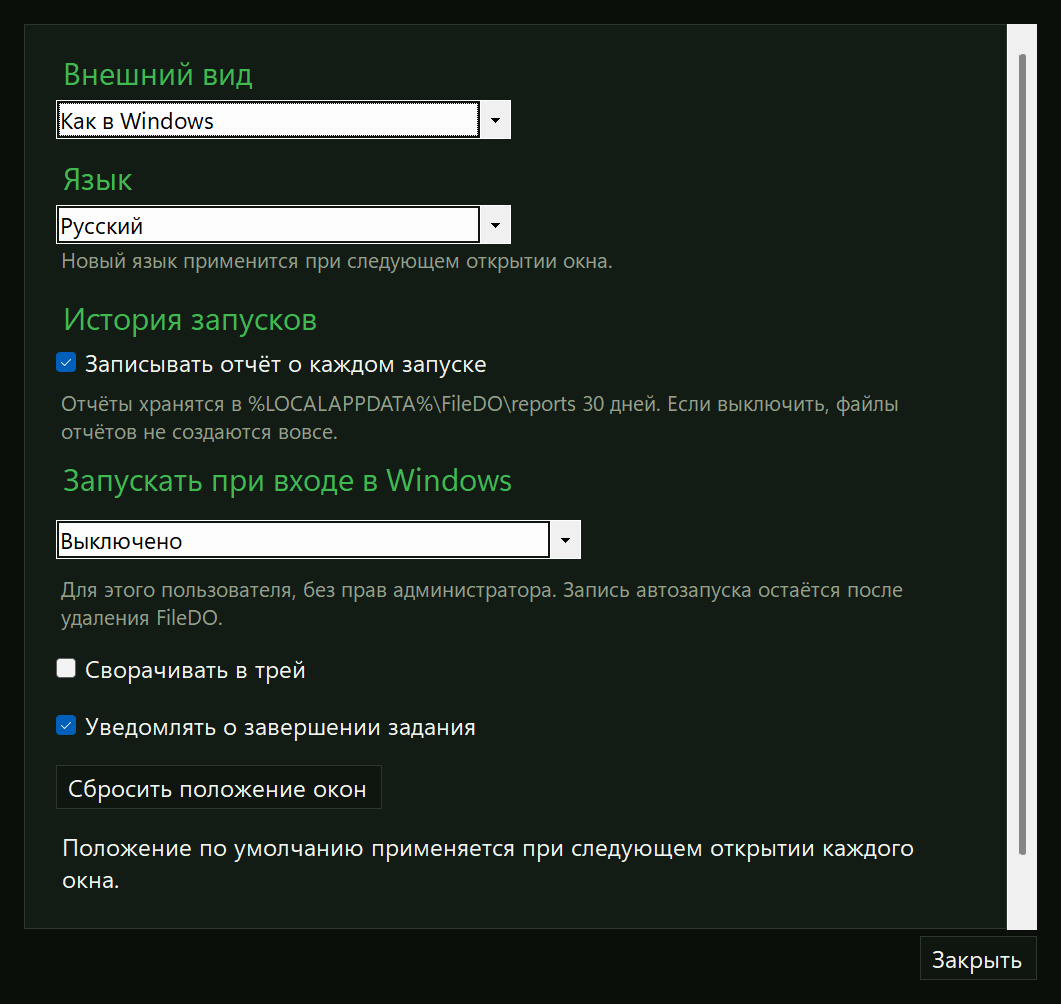 Общие настройки FileDO в окне Диспетчера дисков